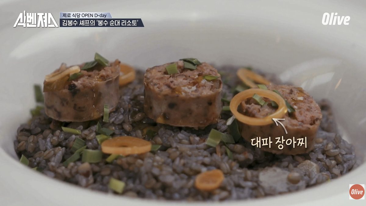 봉수 순대 리조또